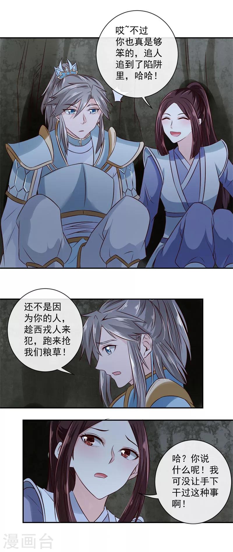 第14话 不要血口喷人8