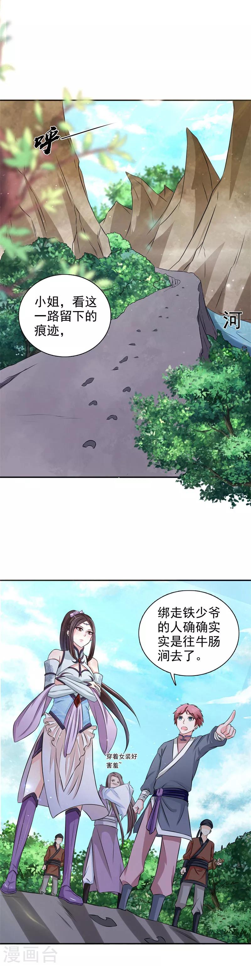 第25话 诱饵16