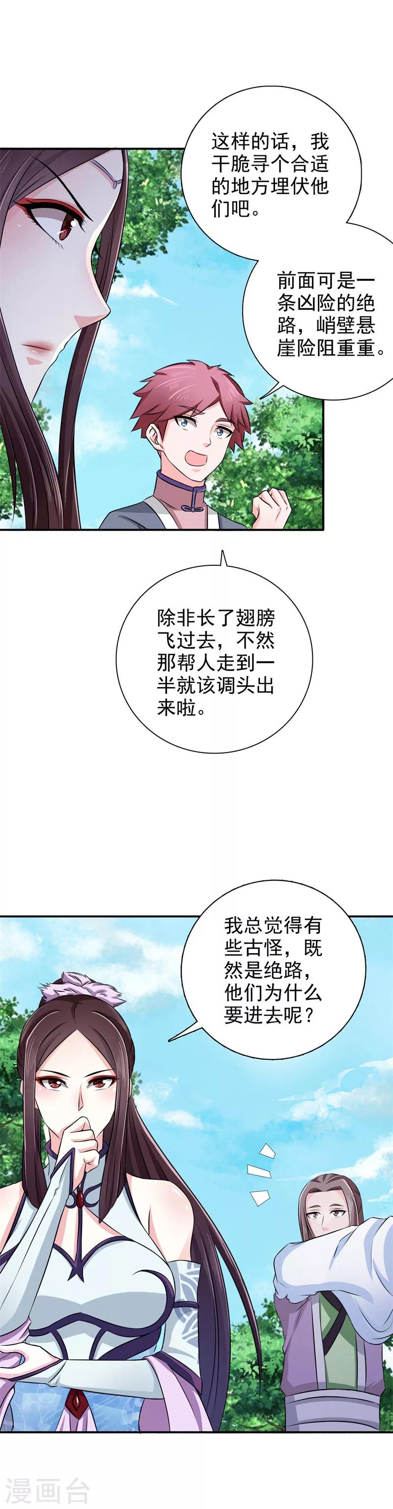 第25话 诱饵17