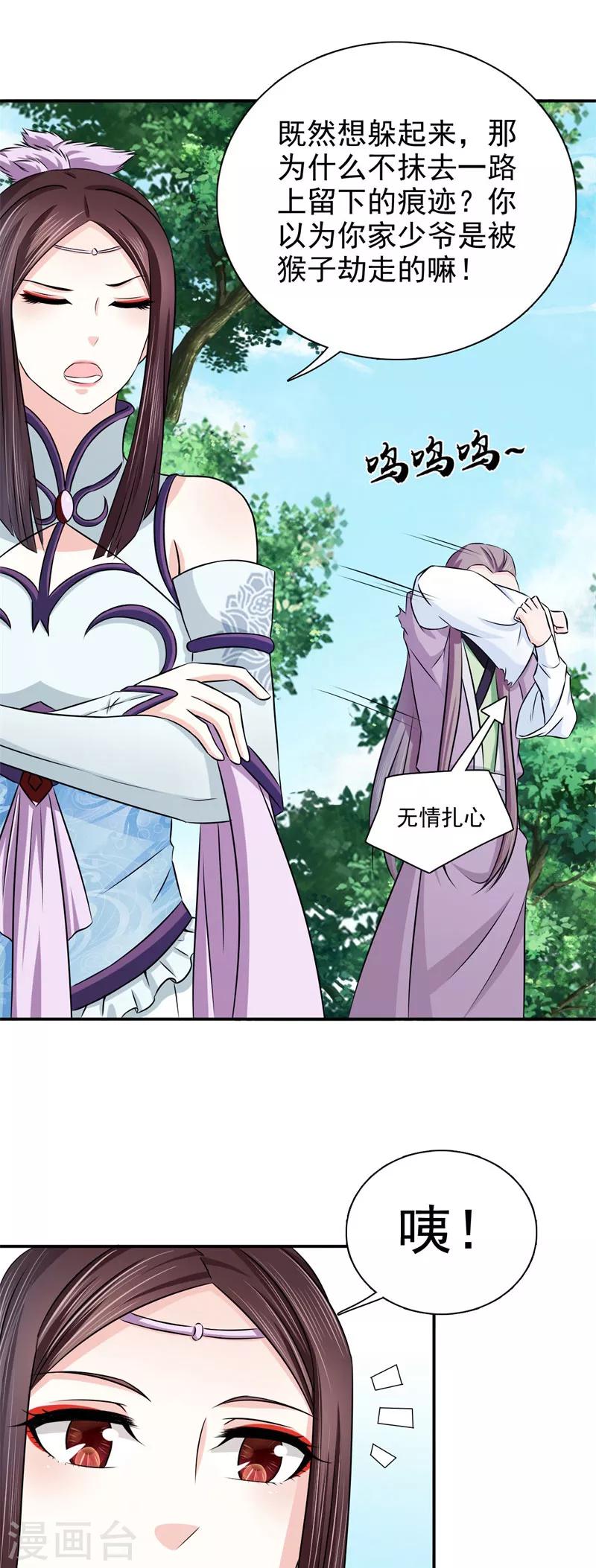 第25话 诱饵19