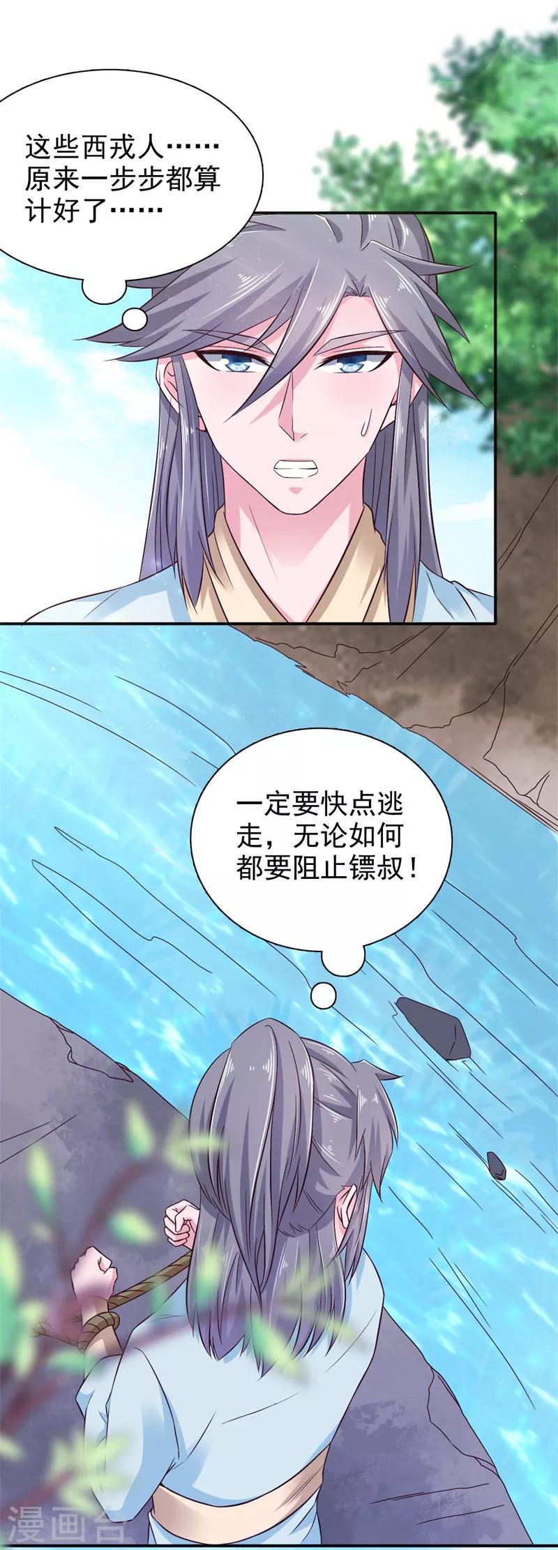 第25话 诱饵9