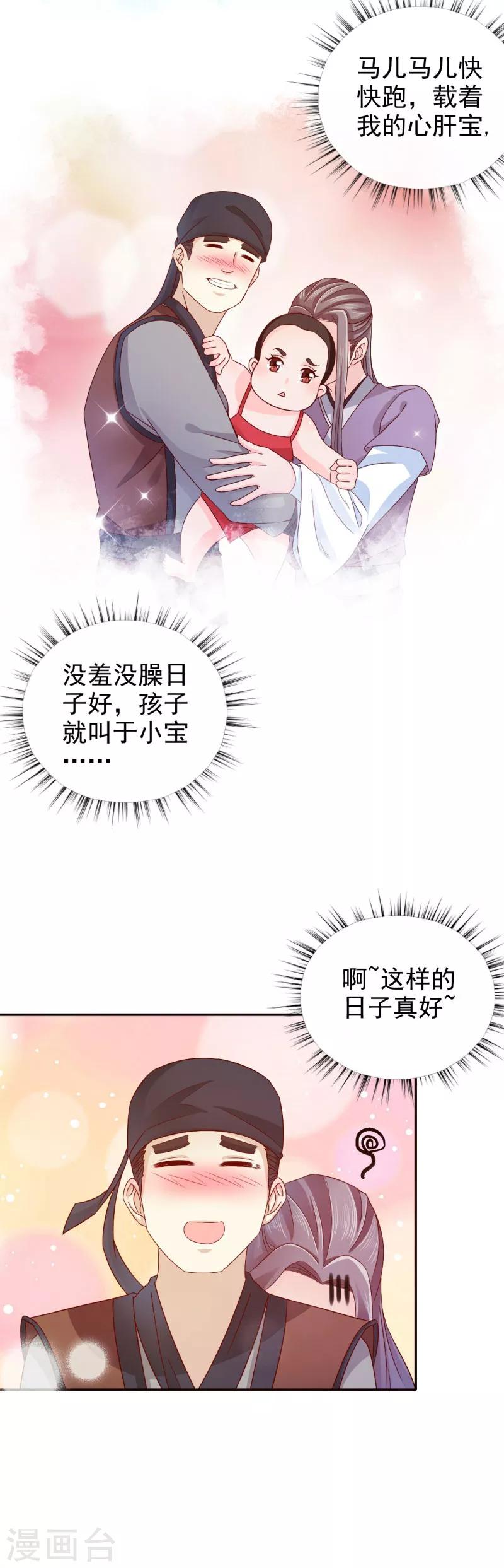 第27话 你胡说！7