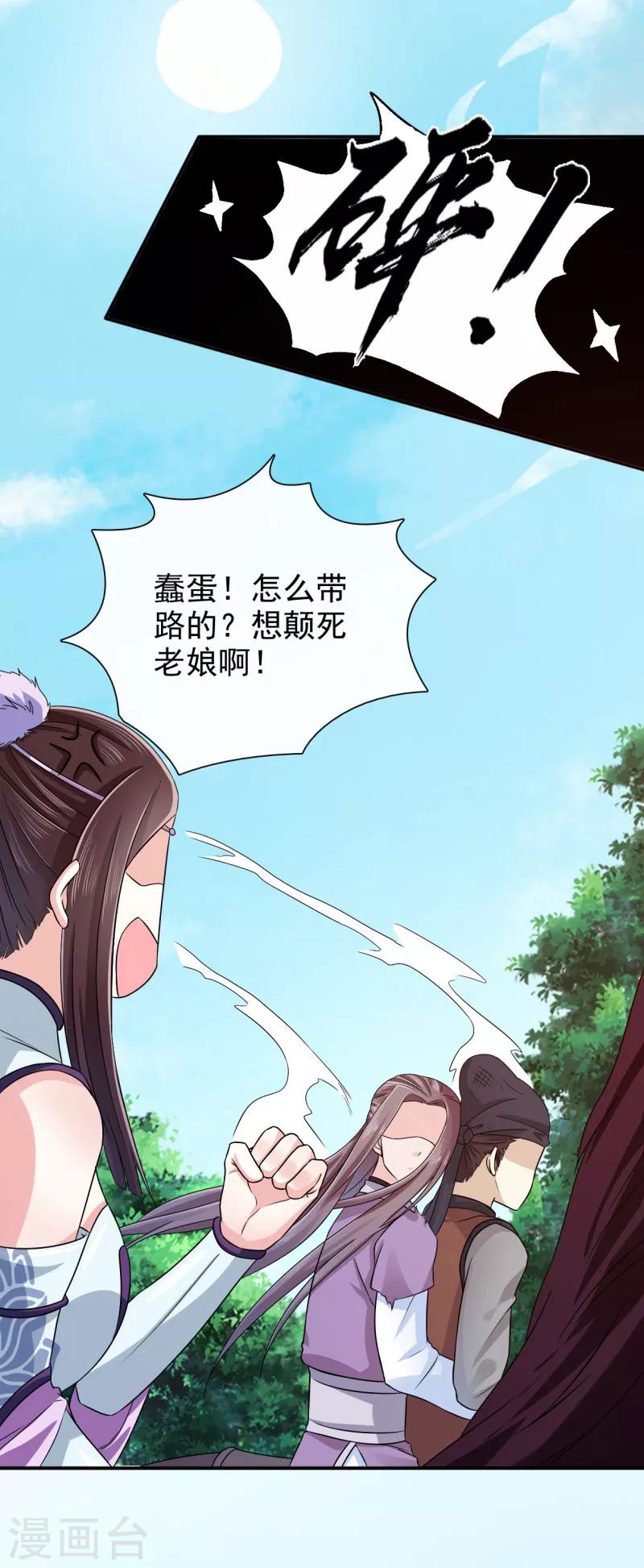 第27话 你胡说！8