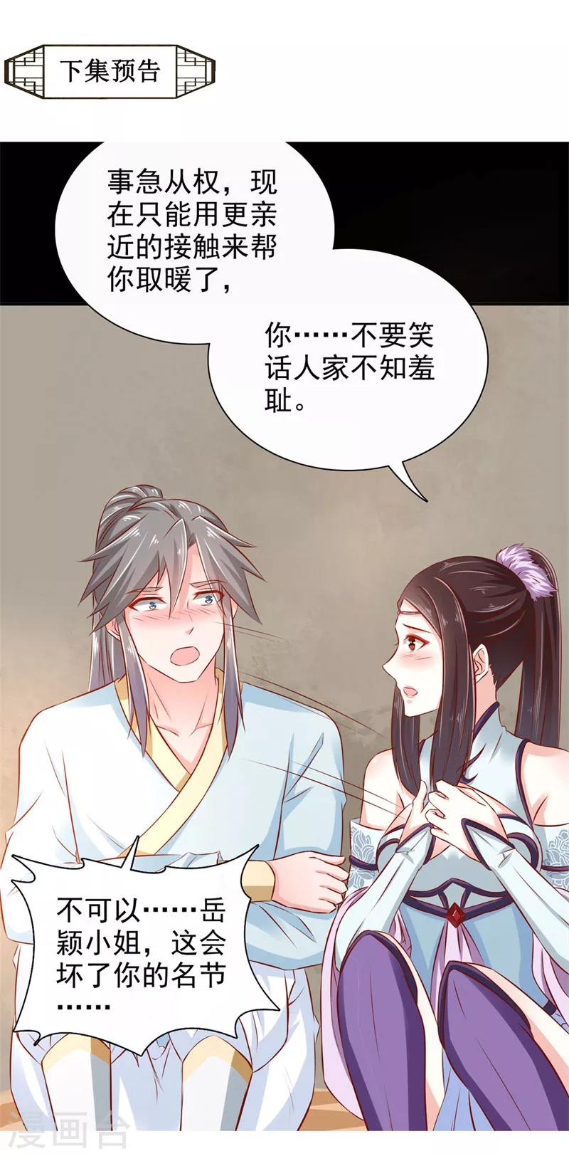 第28话 别捣乱，我在救人17