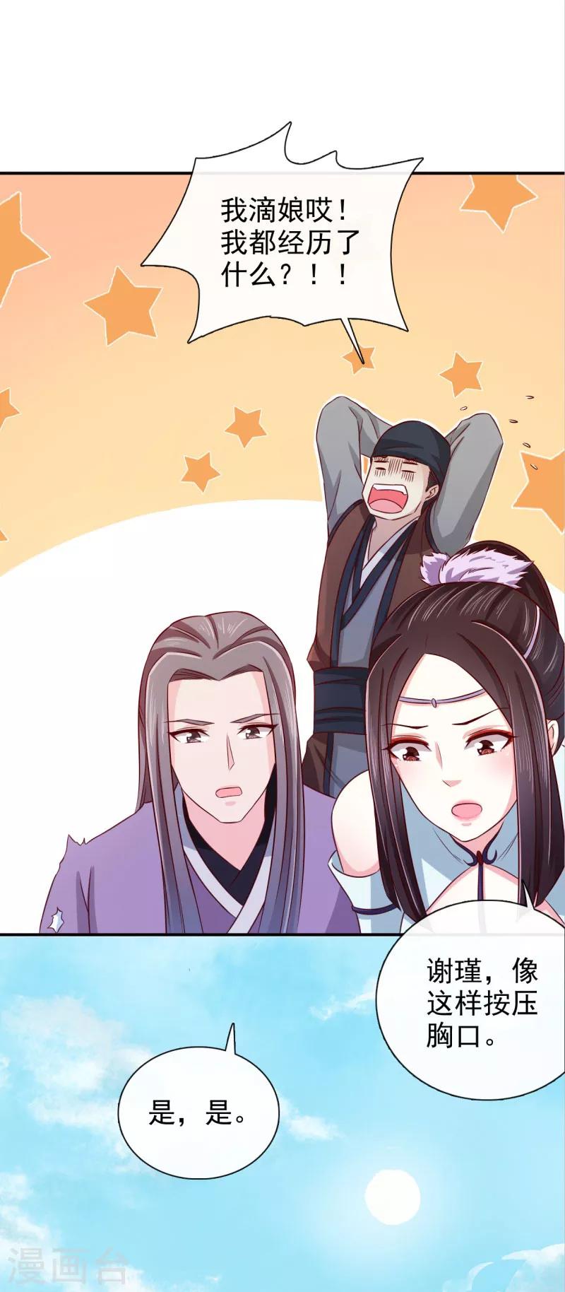 第28话 别捣乱，我在救人6