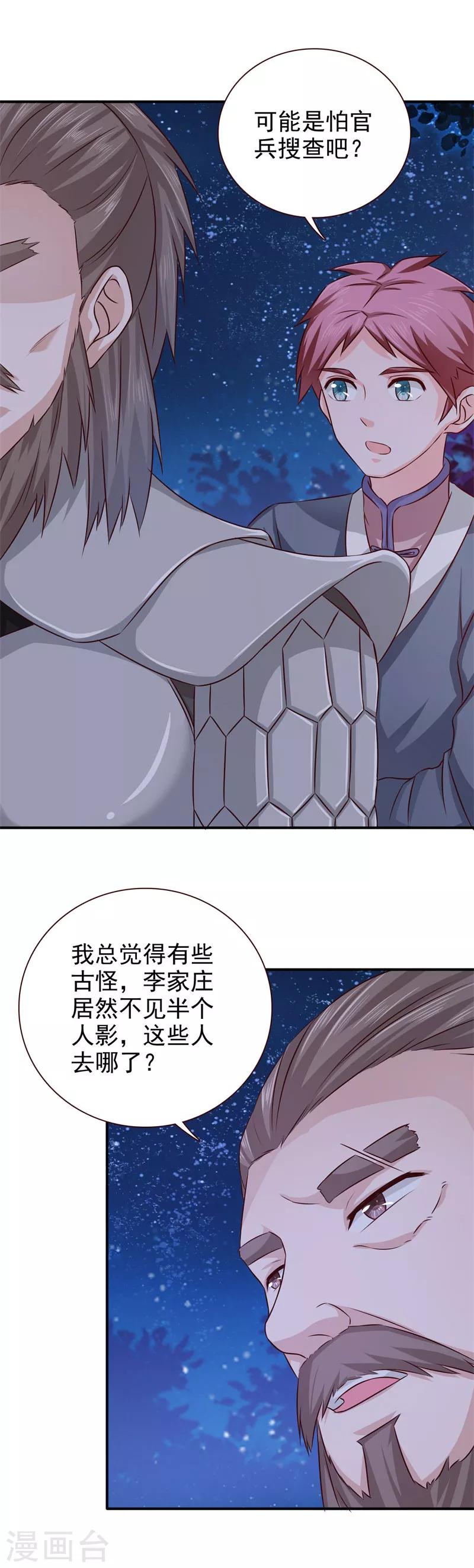 第36话 他到底想做什么10
