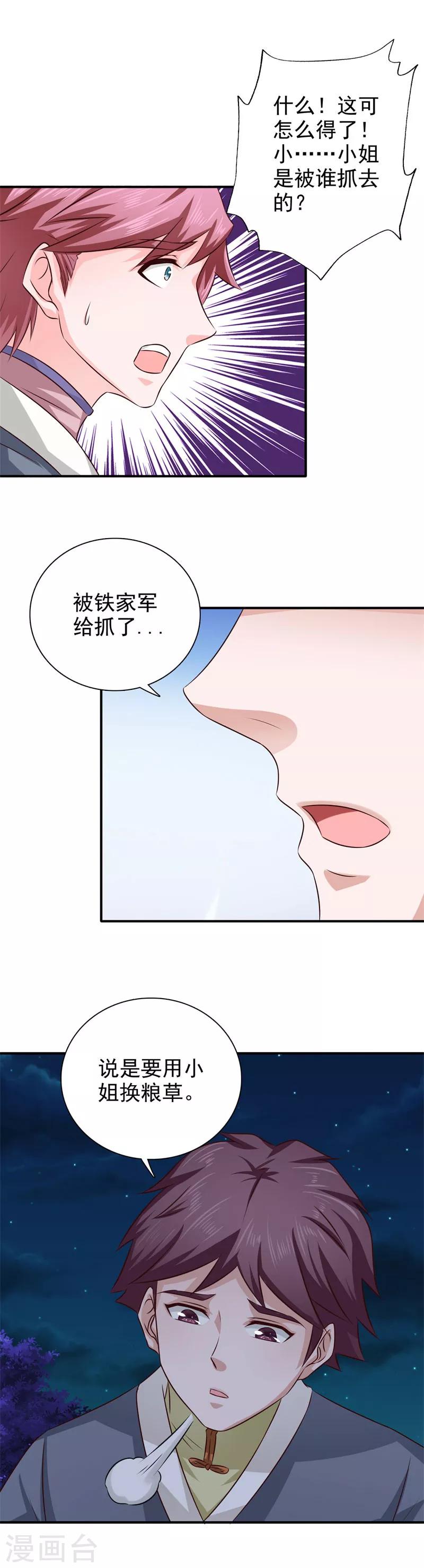 第36话 他到底想做什么14