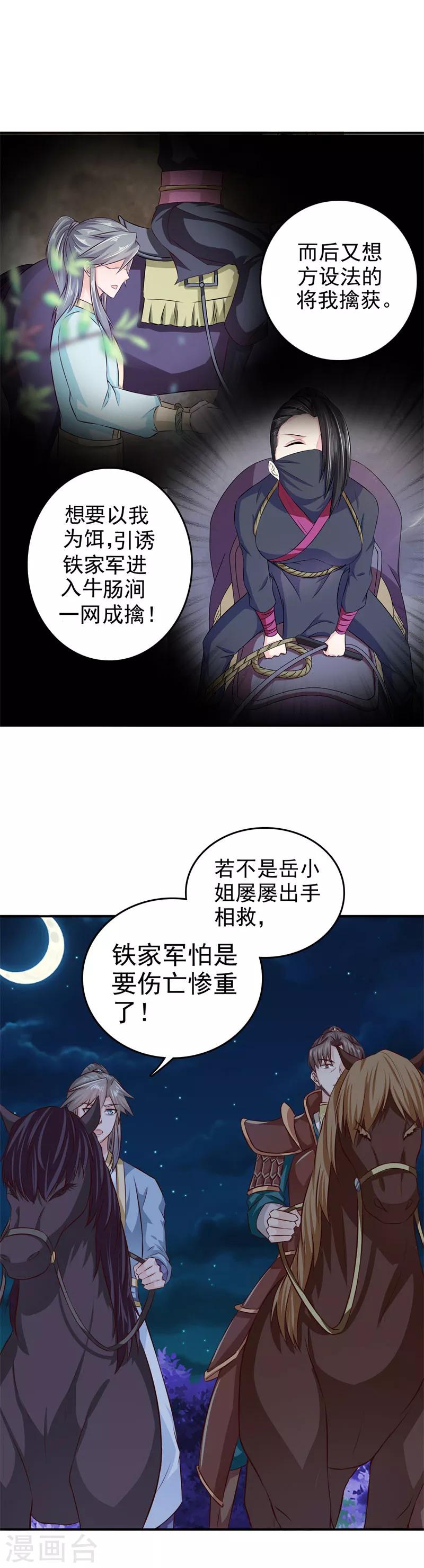 第36话 他到底想做什么3