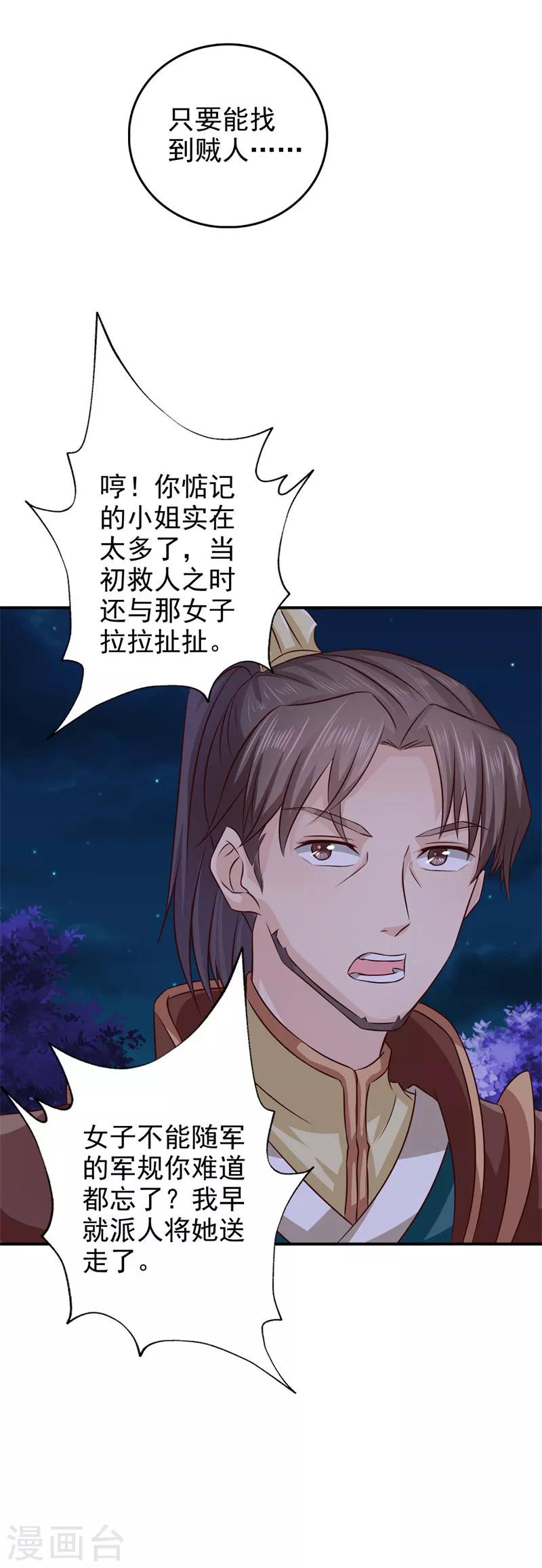 第36话 他到底想做什么6