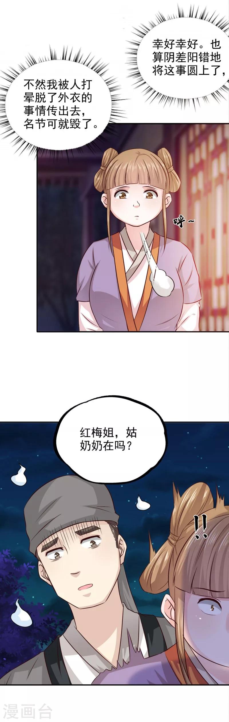 第37话 糟糕了！12