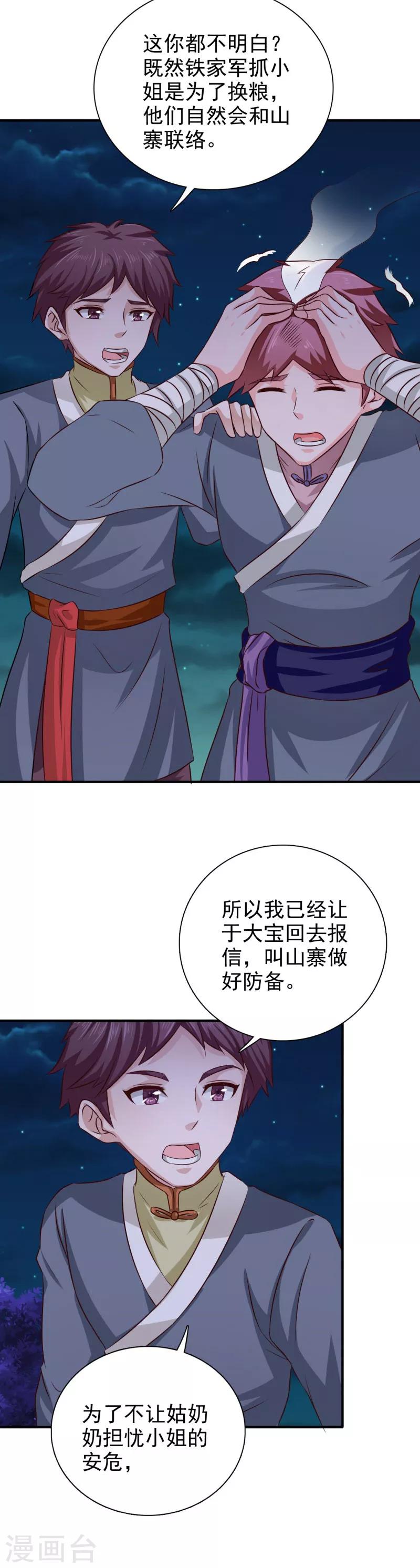 第37话 糟糕了！6