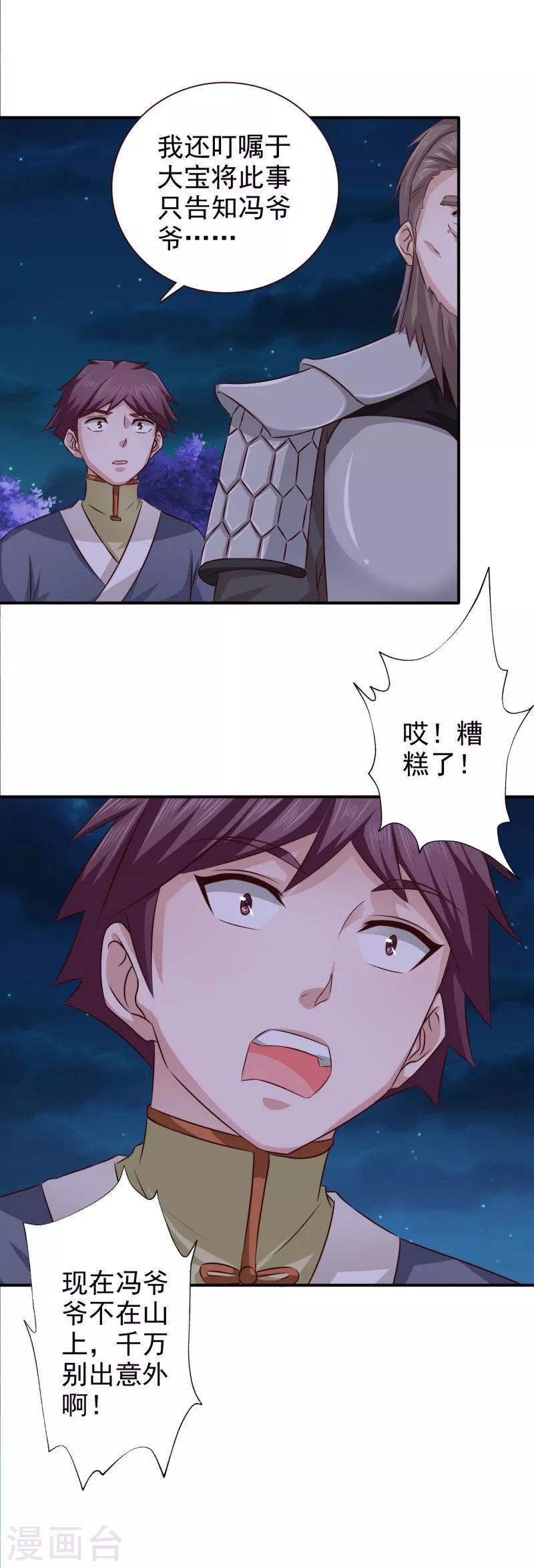 第37话 糟糕了！7
