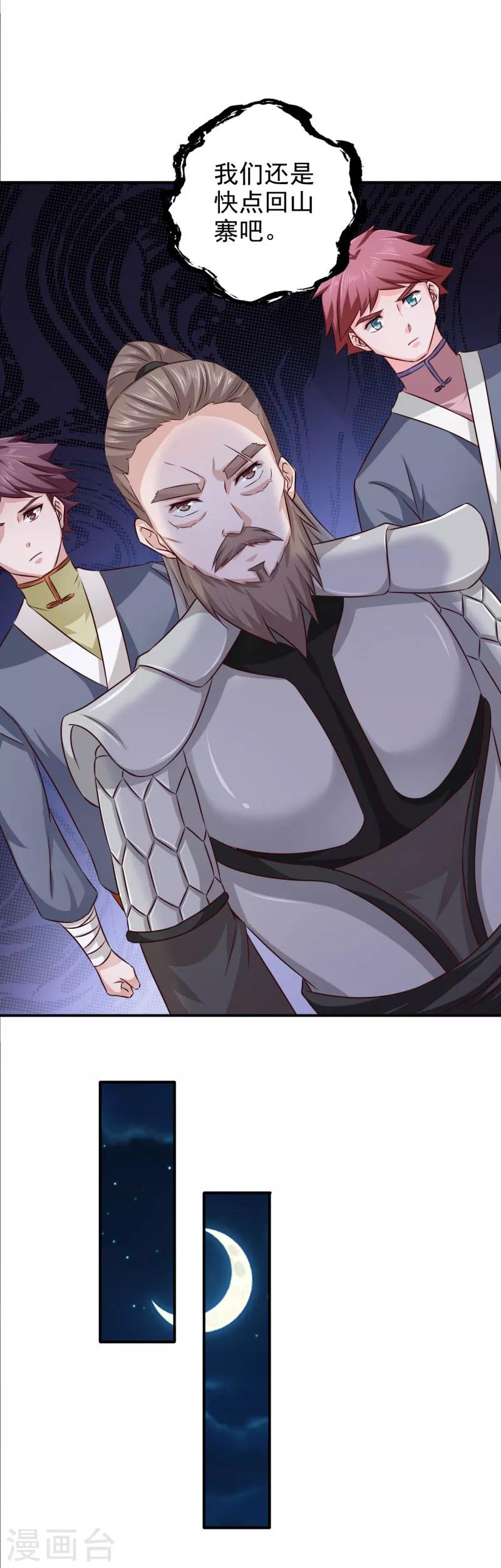 第37话 糟糕了！8