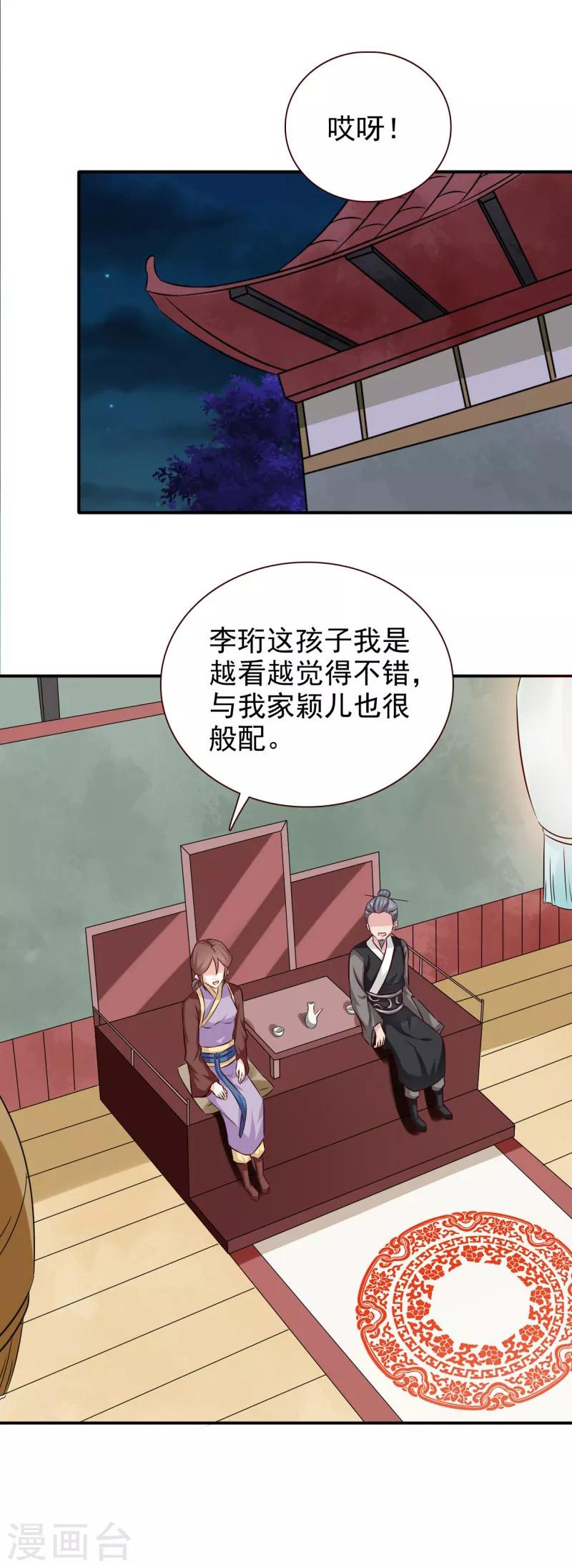 第37话 糟糕了！9