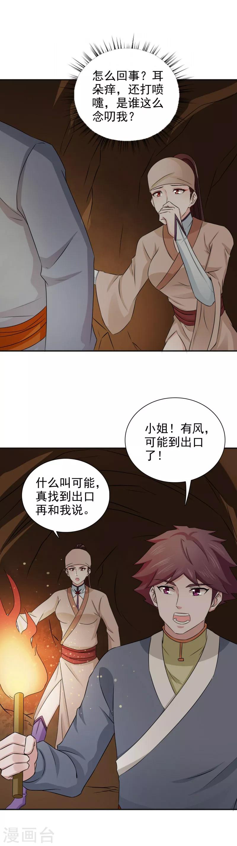 第48话 少爷变了11