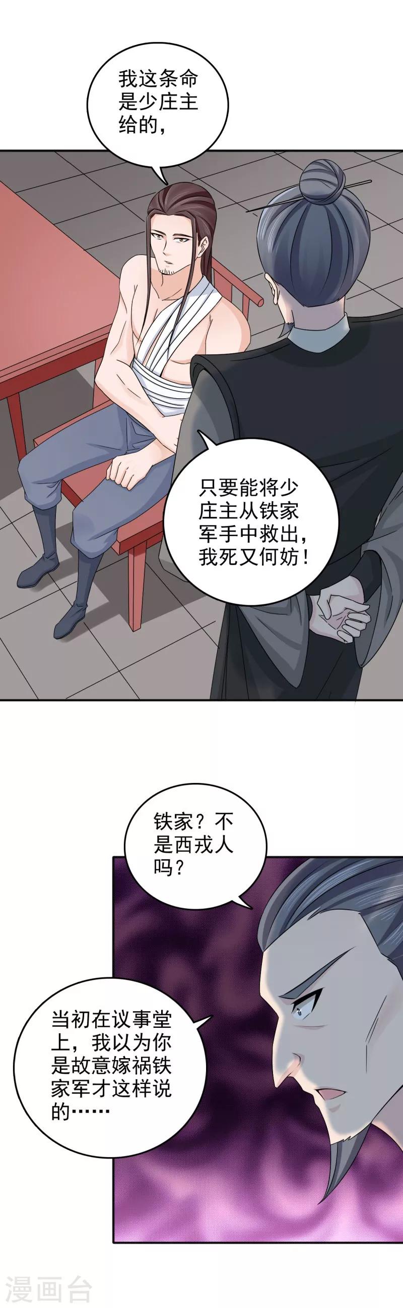 第48话 少爷变了18