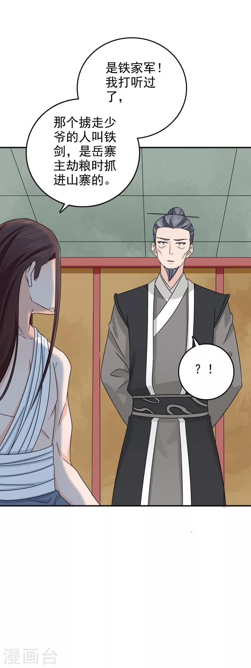 第48话 少爷变了19