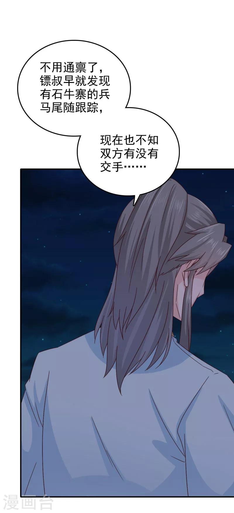 第48话 少爷变了2