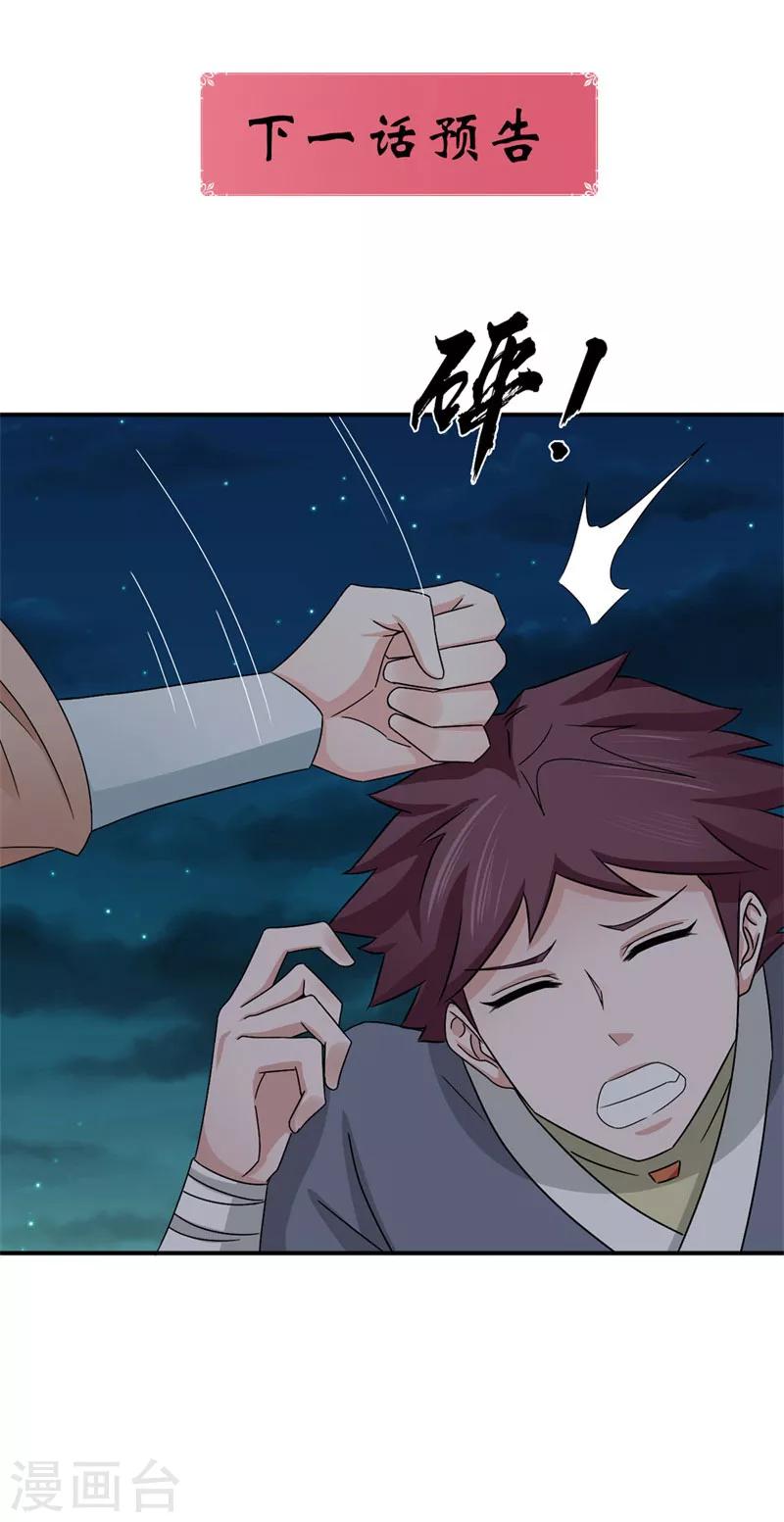 第48话 少爷变了21