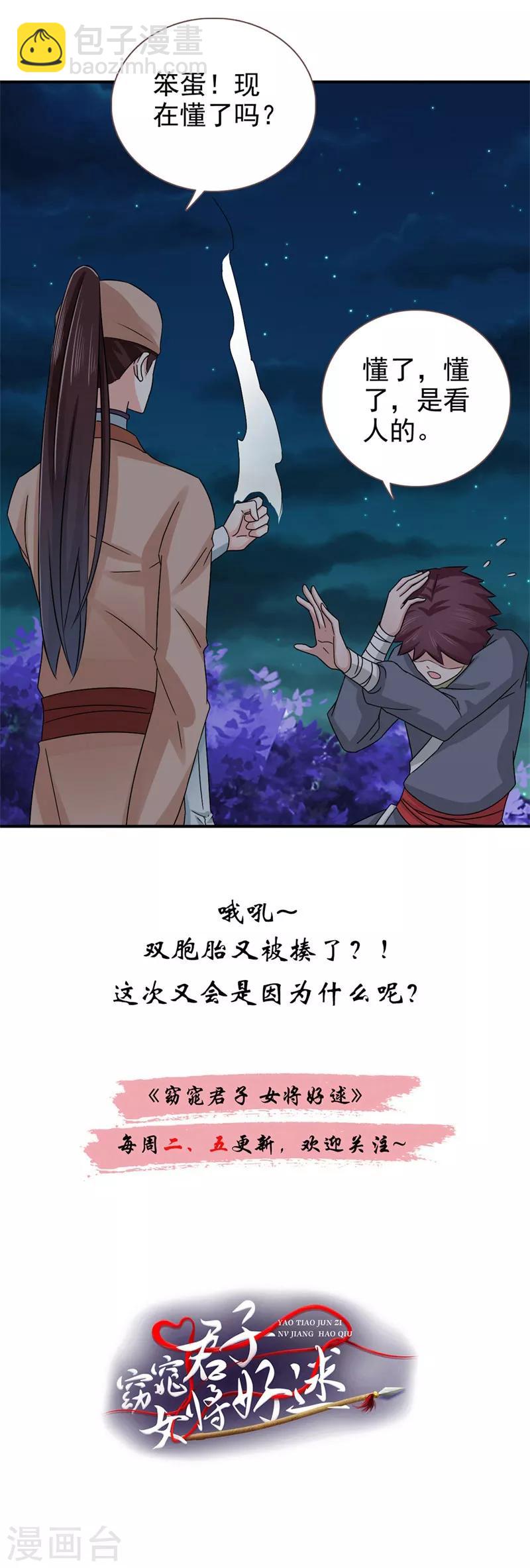 第48话 少爷变了22