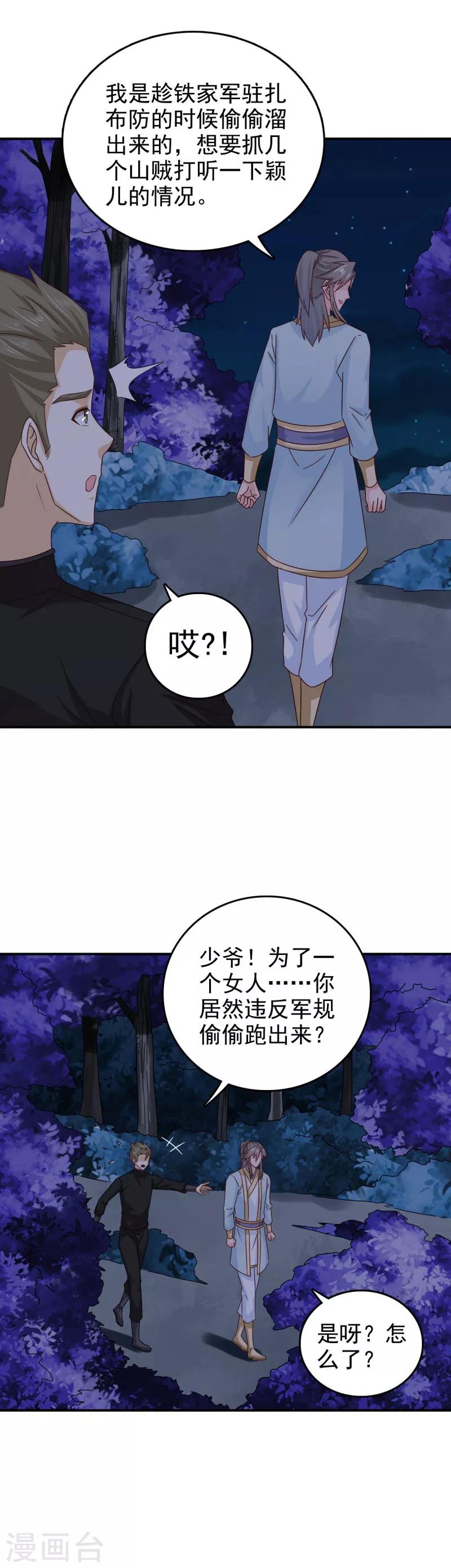 第48话 少爷变了3