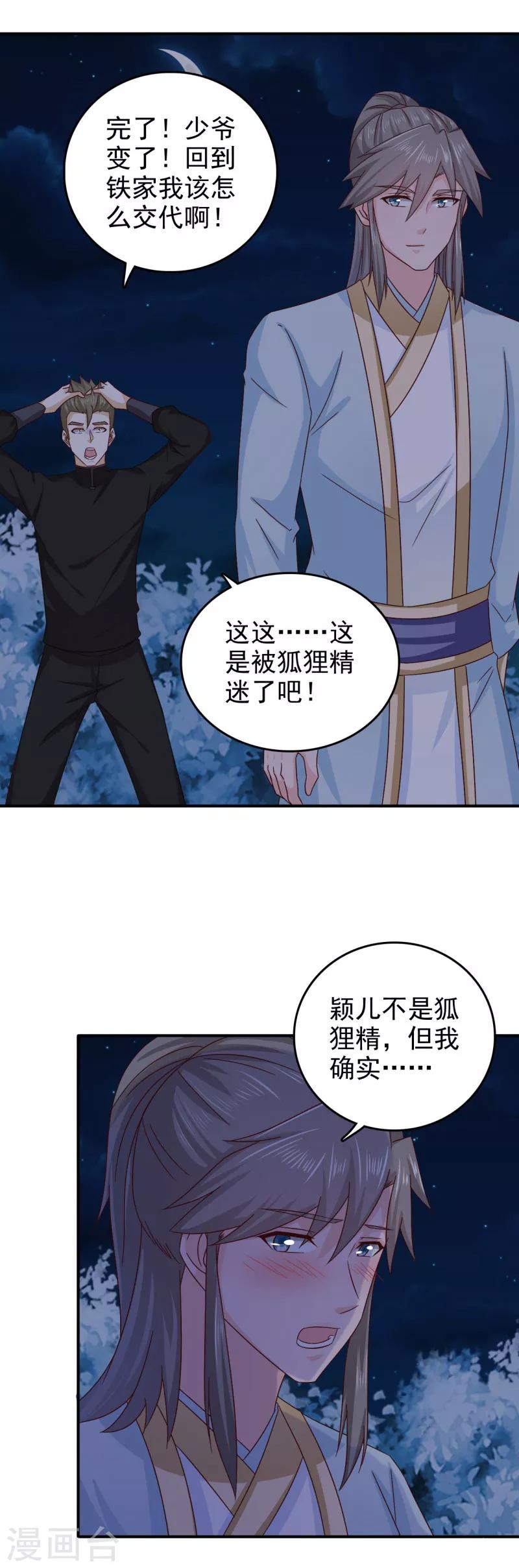 第48话 少爷变了4