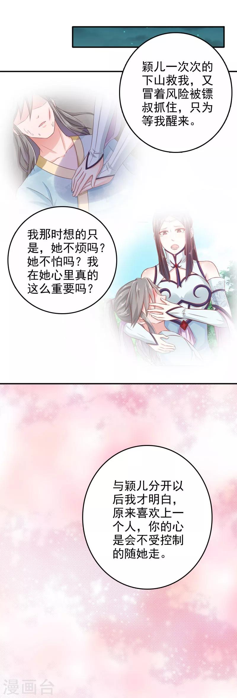 第48话 少爷变了5