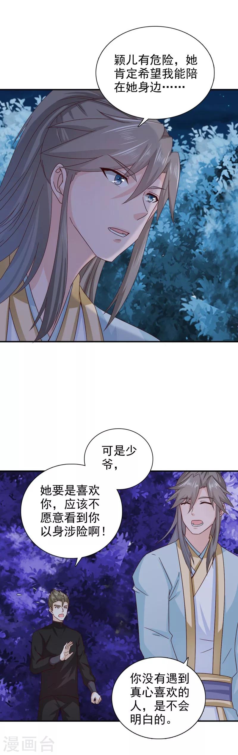 第48话 少爷变了7