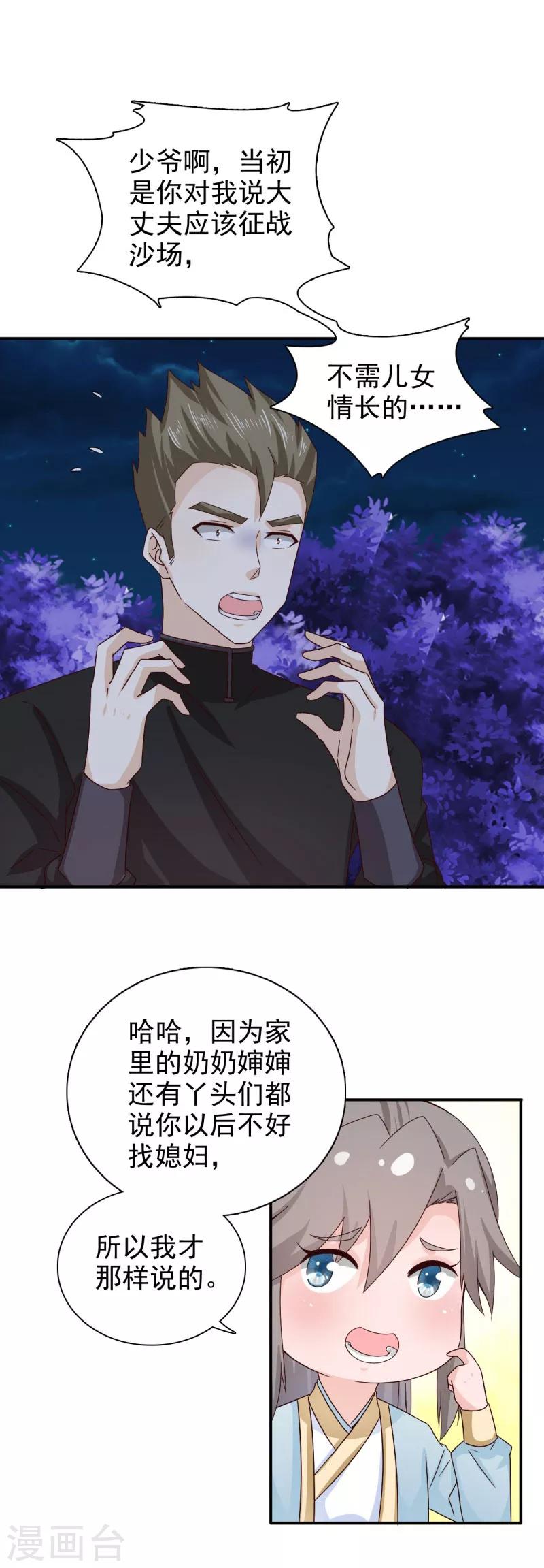 第48话 少爷变了8