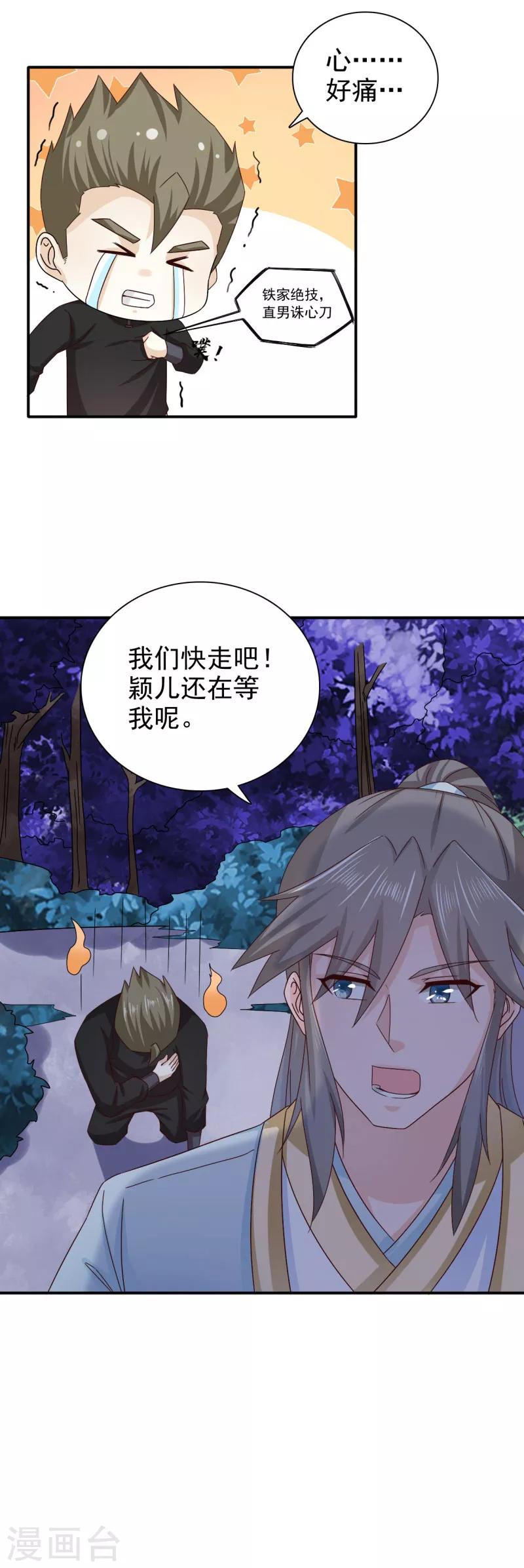 第48话 少爷变了9