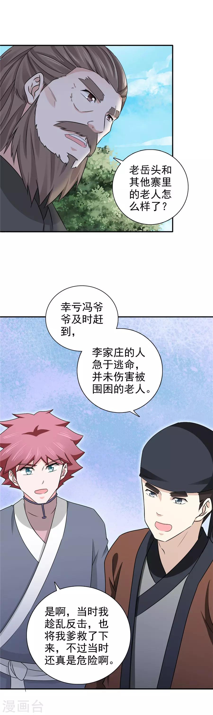 第64话 算你有良心13