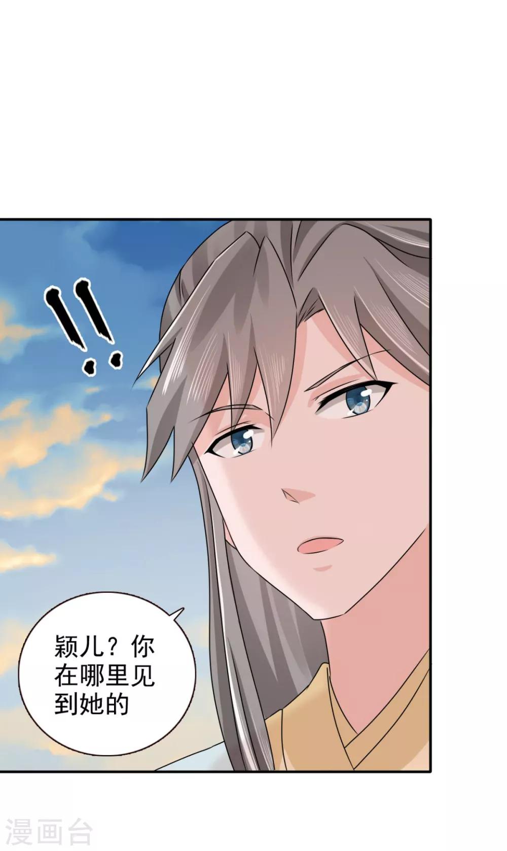第71话 糟糕，颖儿有危险！22