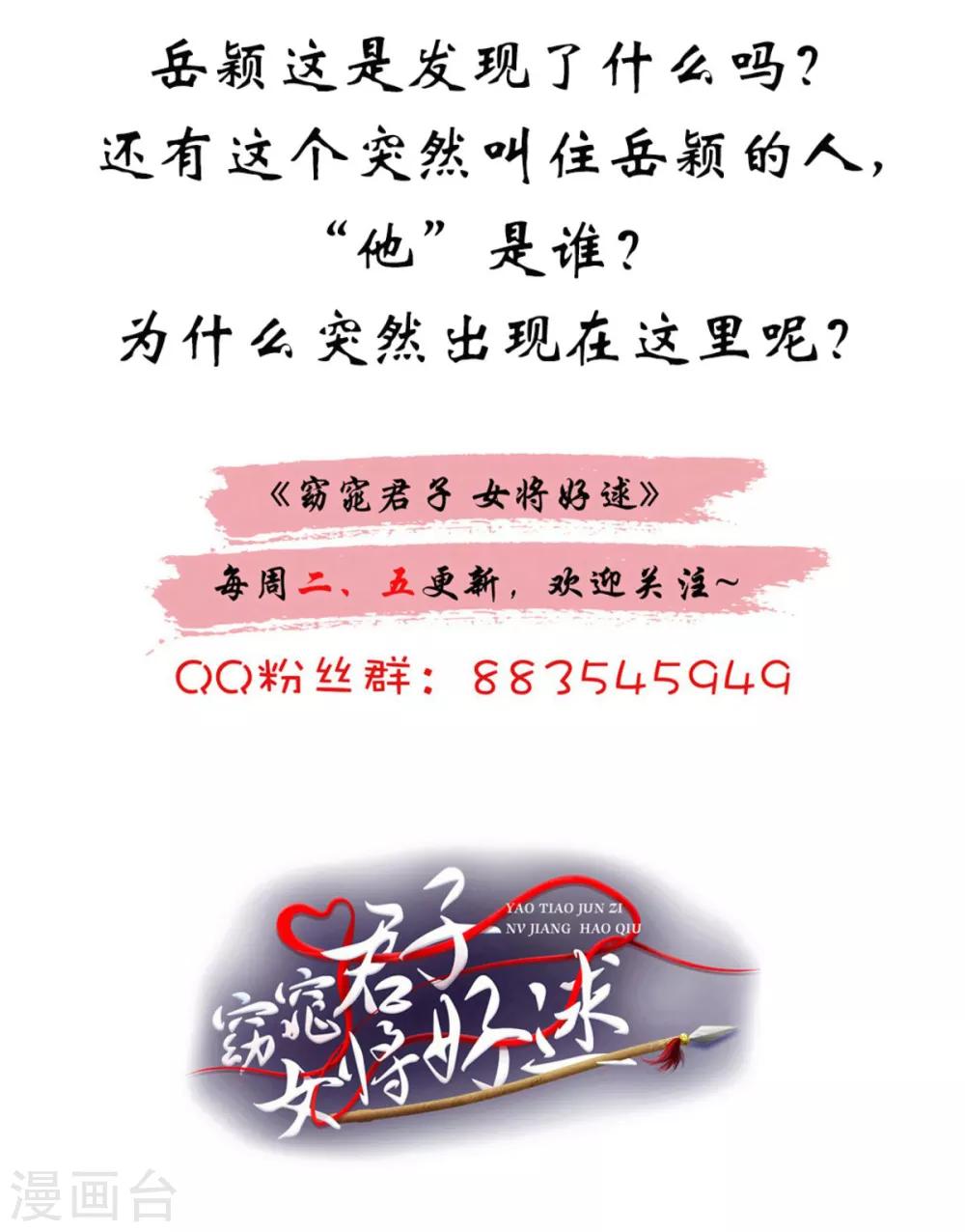 第71话 糟糕，颖儿有危险！32