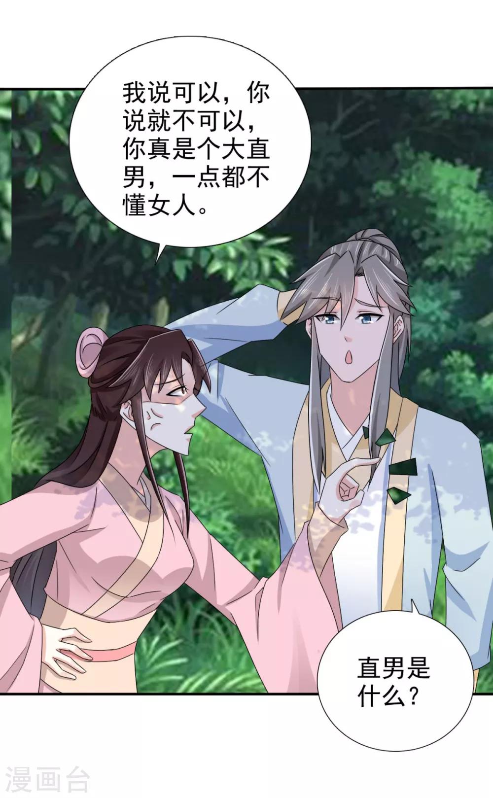 第75话 直男是什么？14