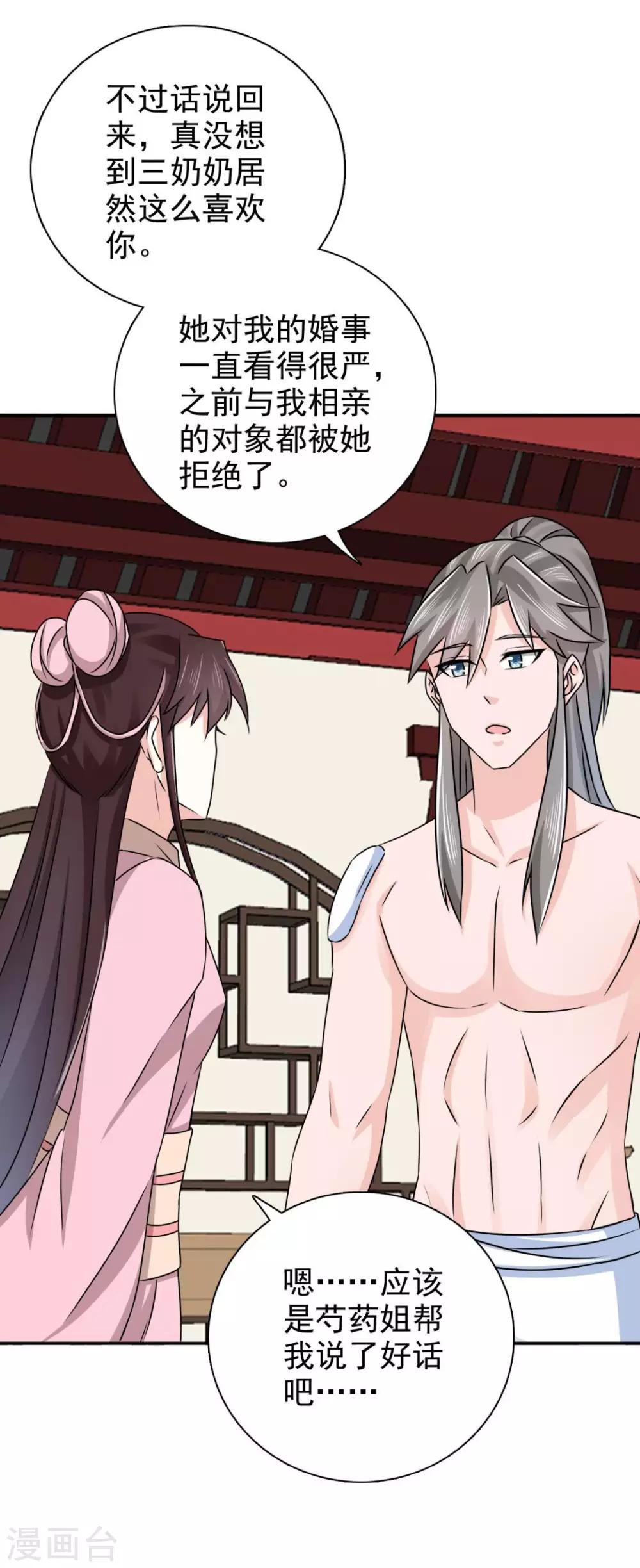 第78话 真是不可爱20