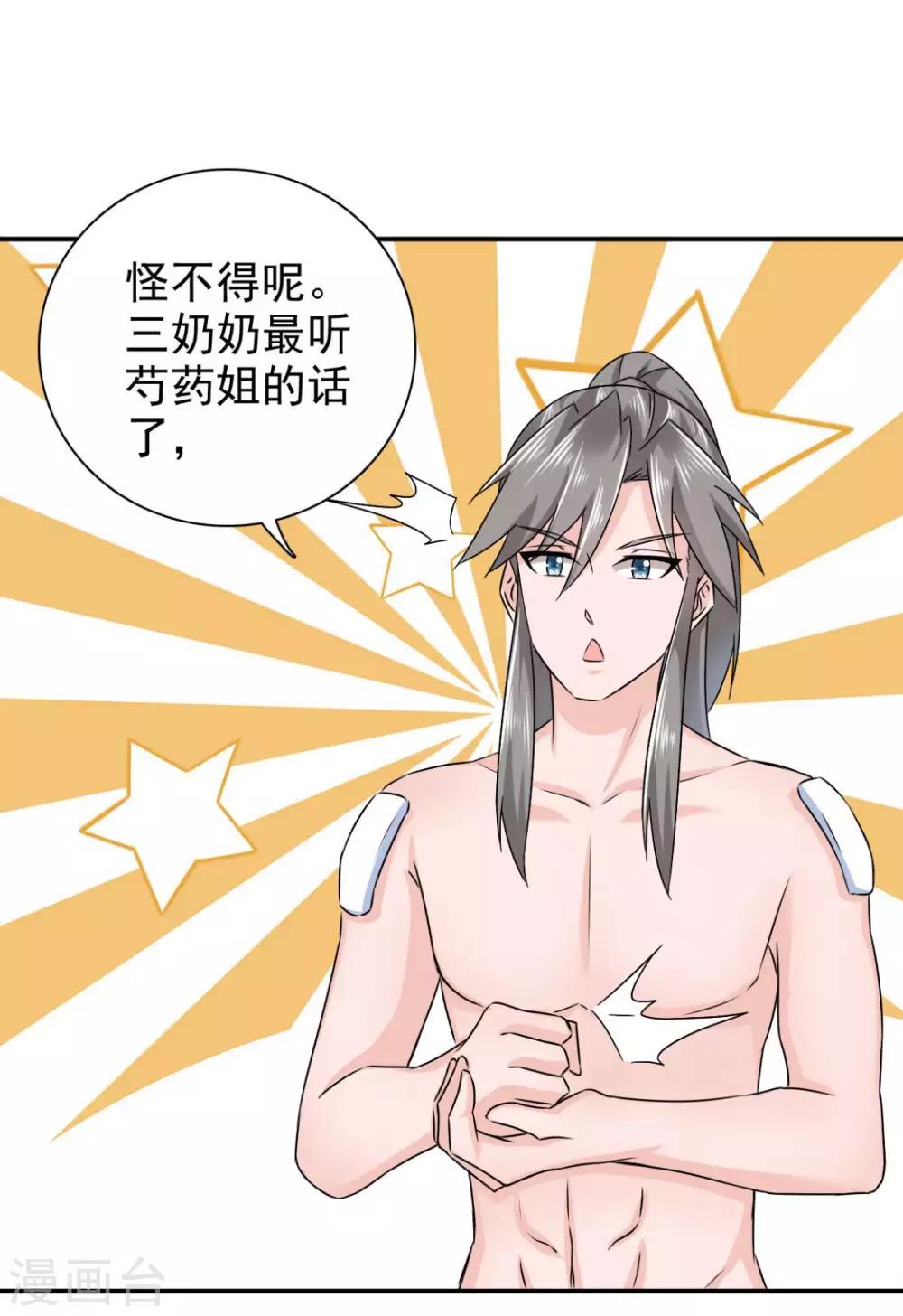 第78话 真是不可爱21
