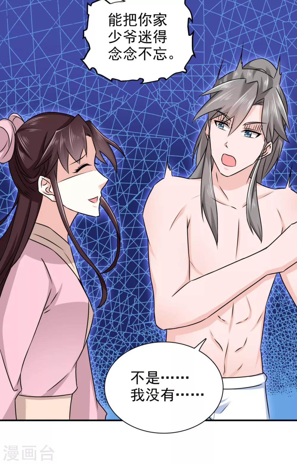 第79话 我什么都没看到！2