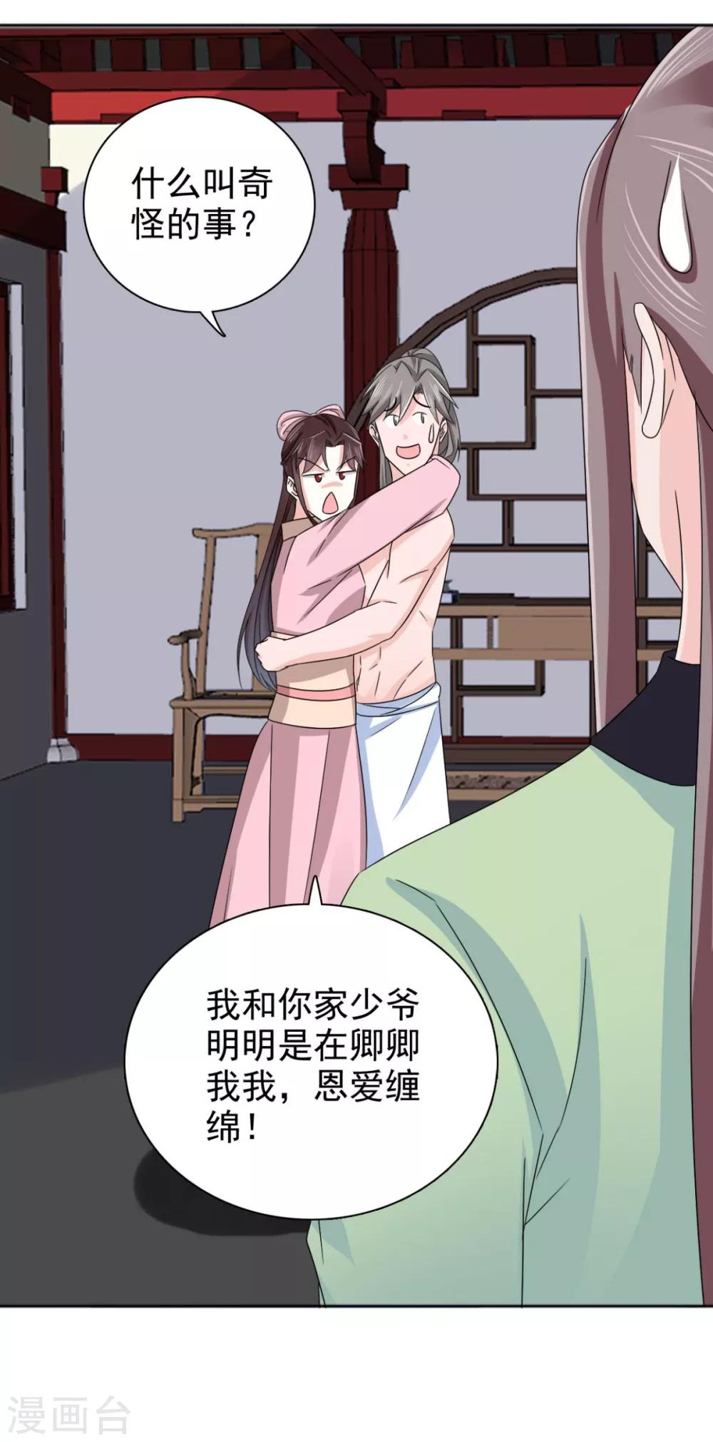 第79话 我什么都没看到！25