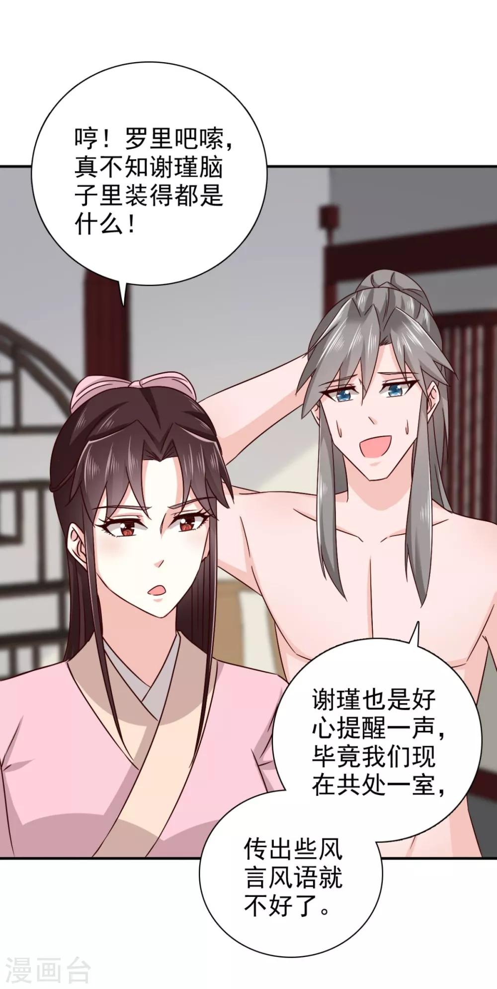第79话 我什么都没看到！6