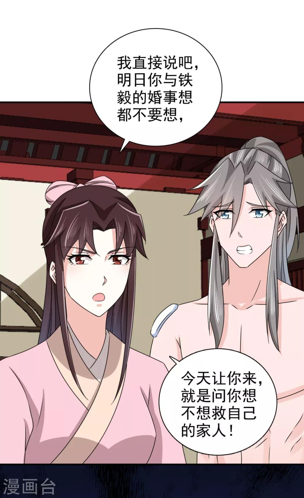 第80话 还望主母成全13