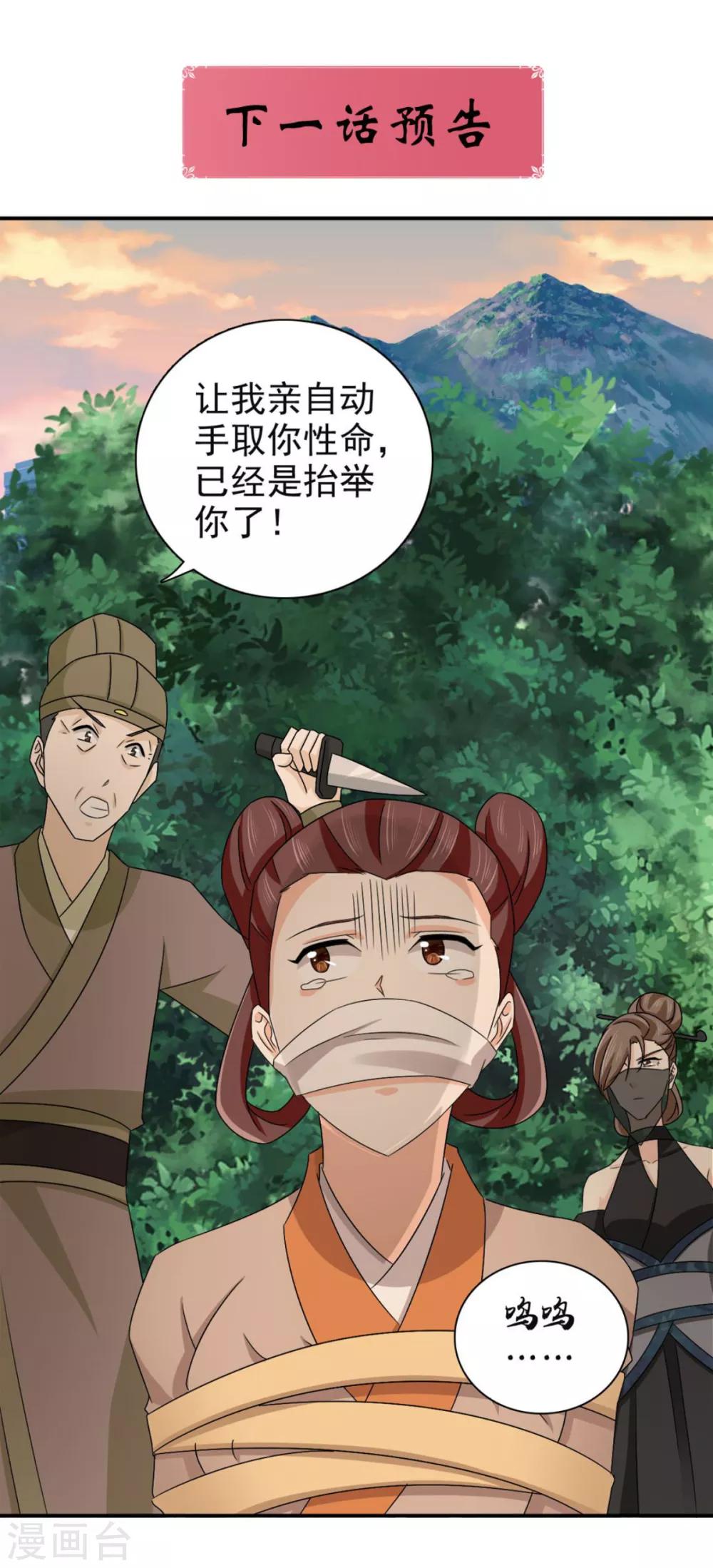 第80话 还望主母成全29