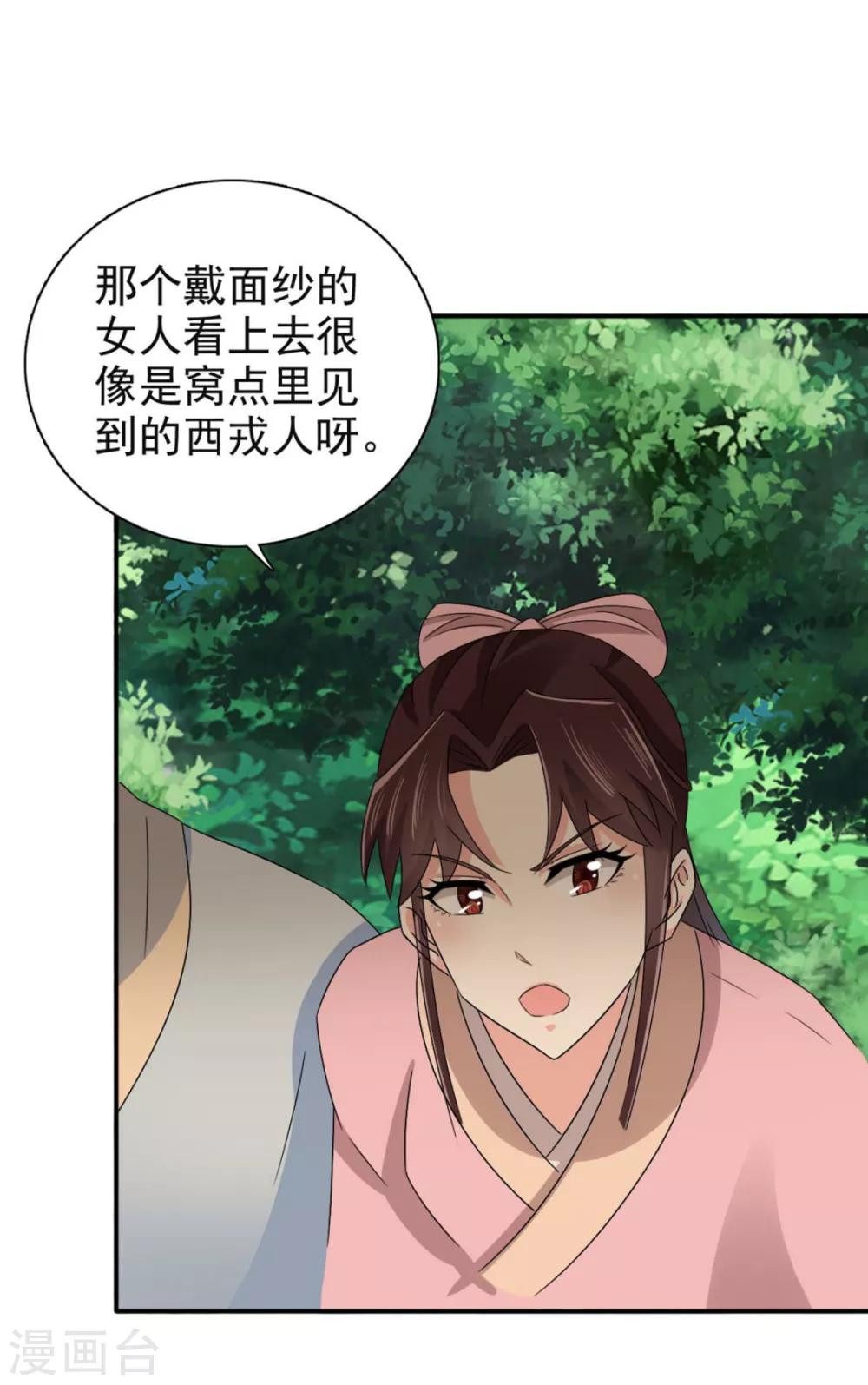 第80话 还望主母成全30