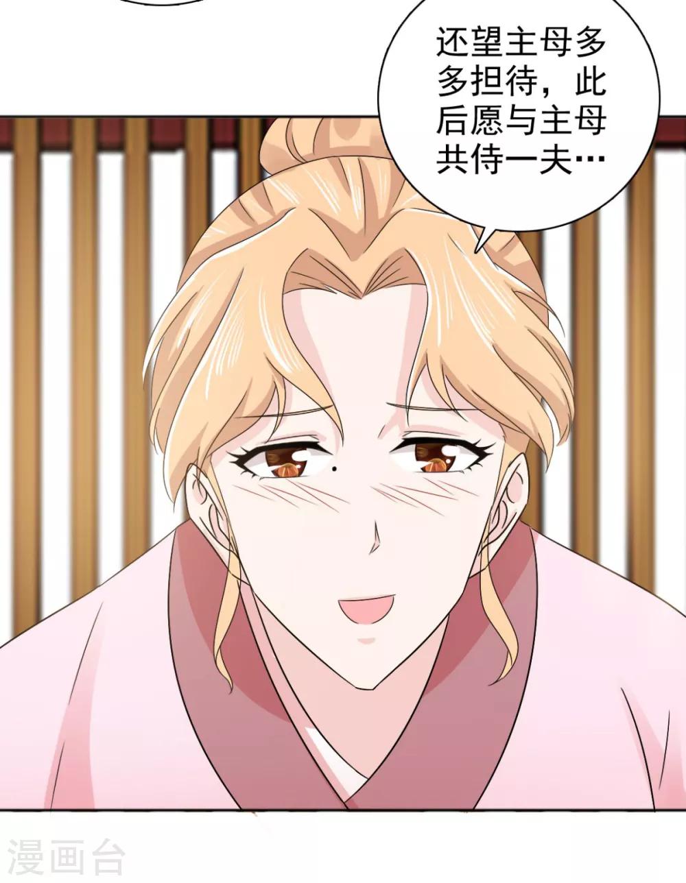 第80话 还望主母成全4