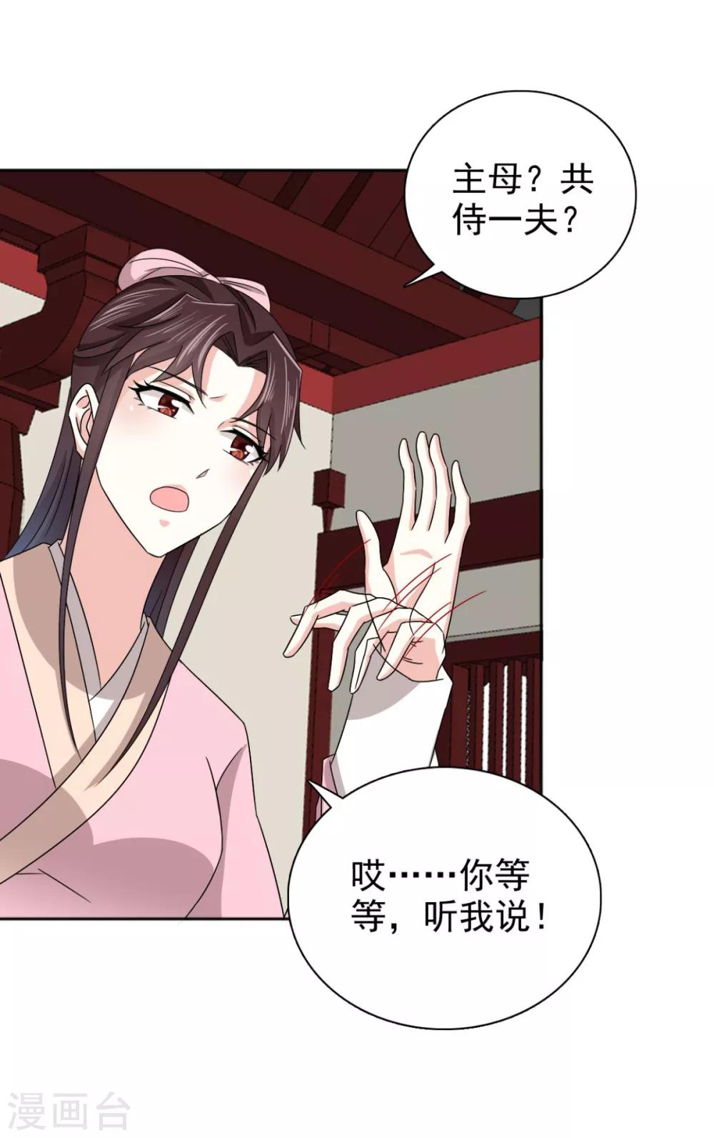 第80话 还望主母成全5