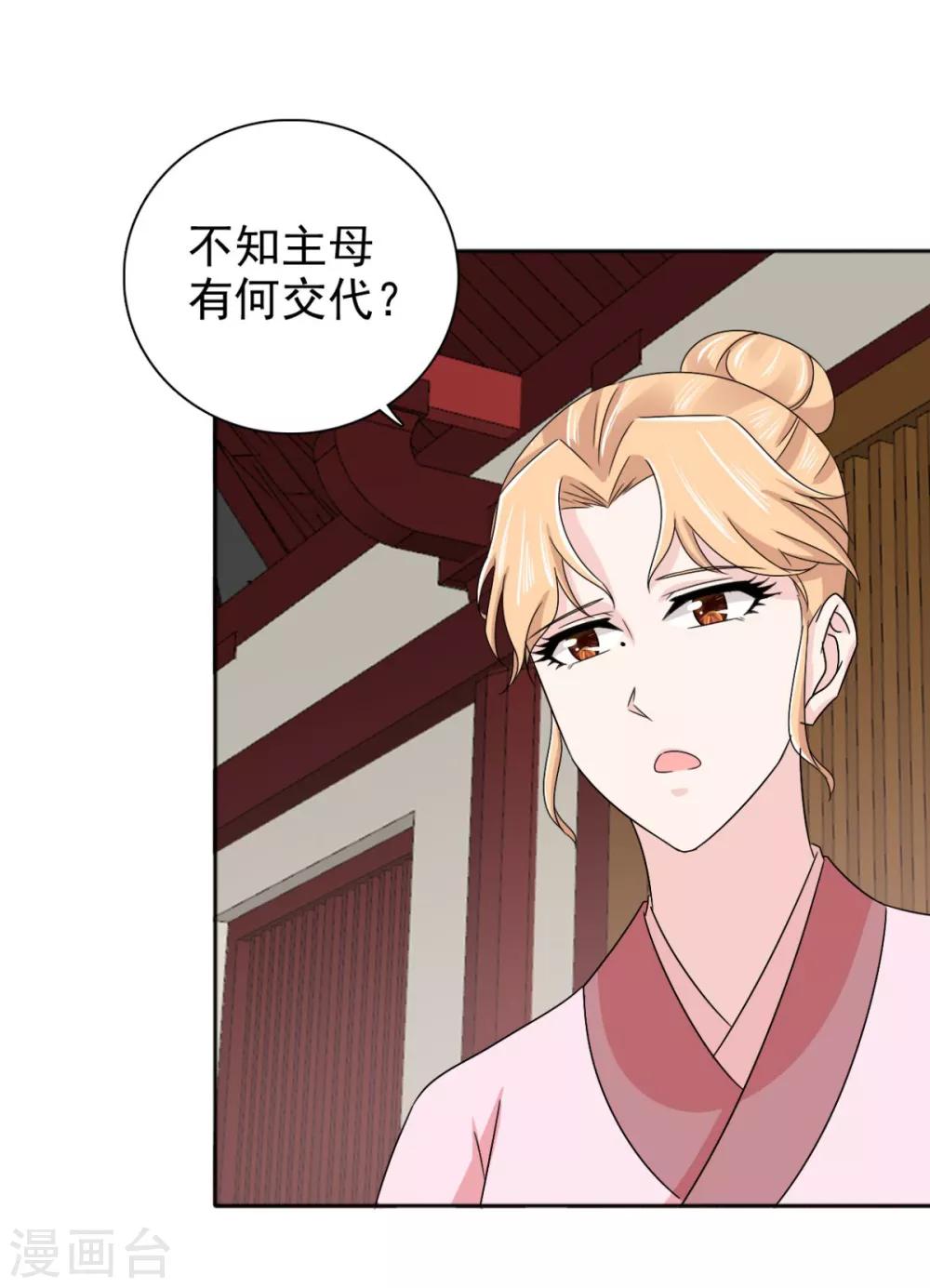 第80话 还望主母成全6