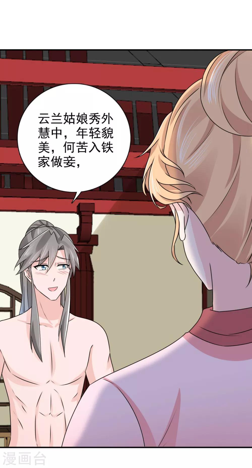 第80话 还望主母成全9