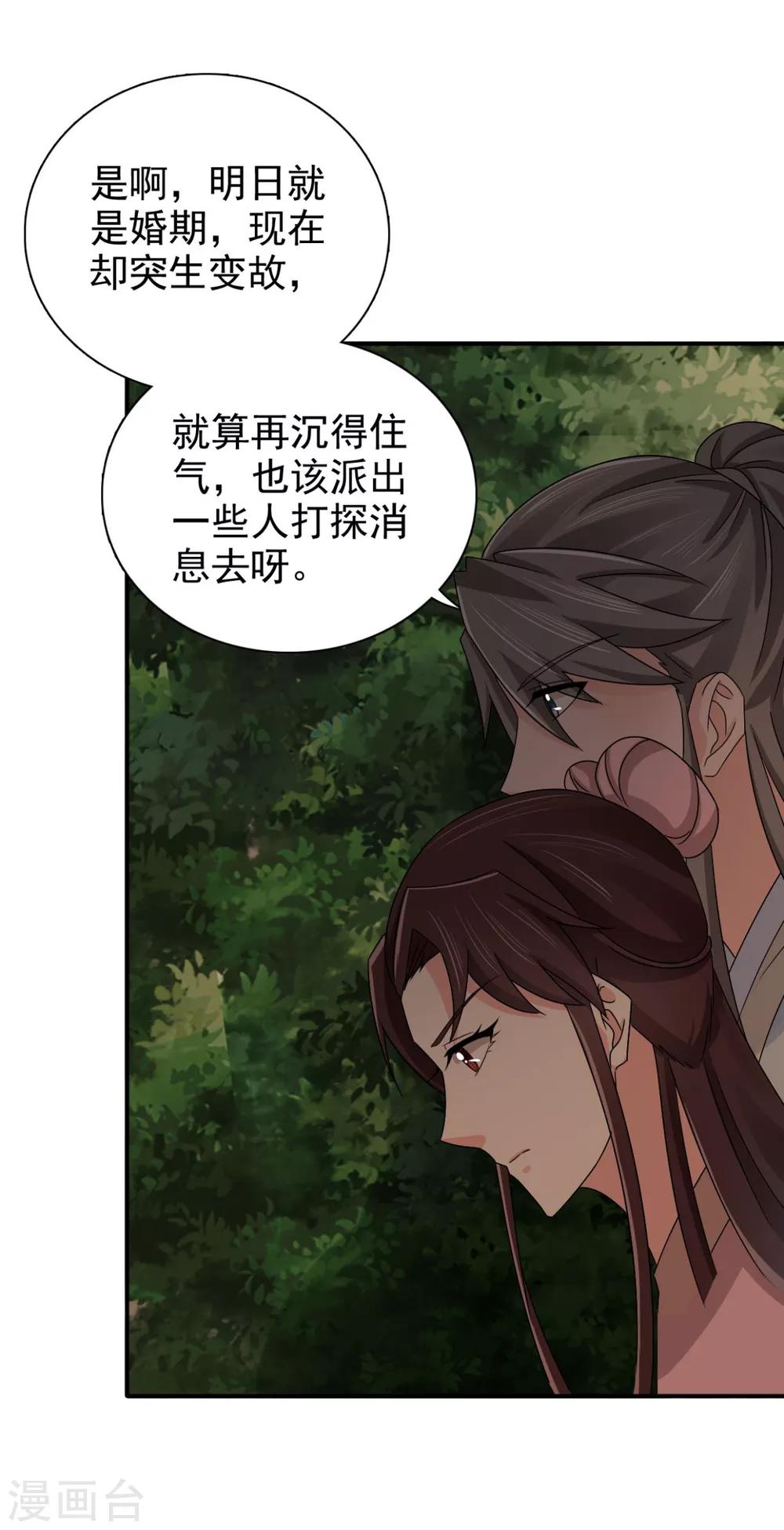 第81话 定然不是什么好人14