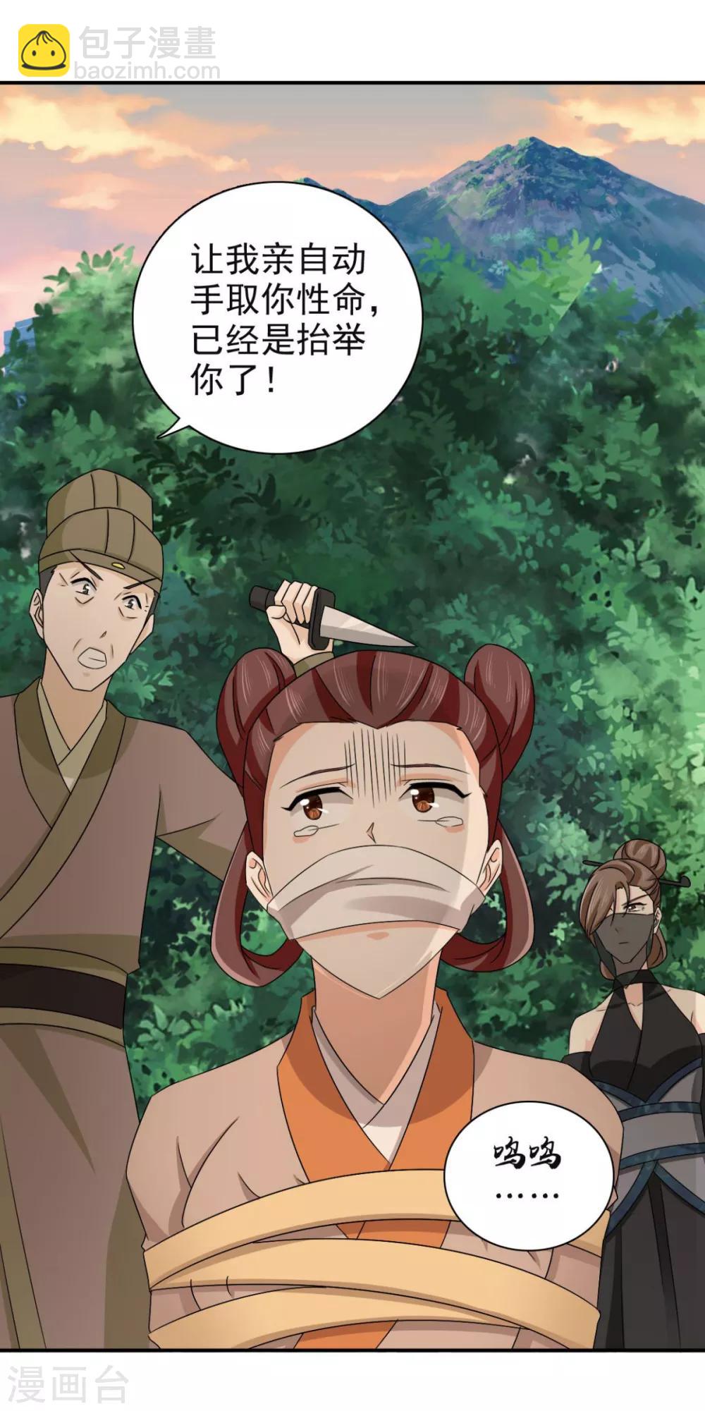 第81话 定然不是什么好人18