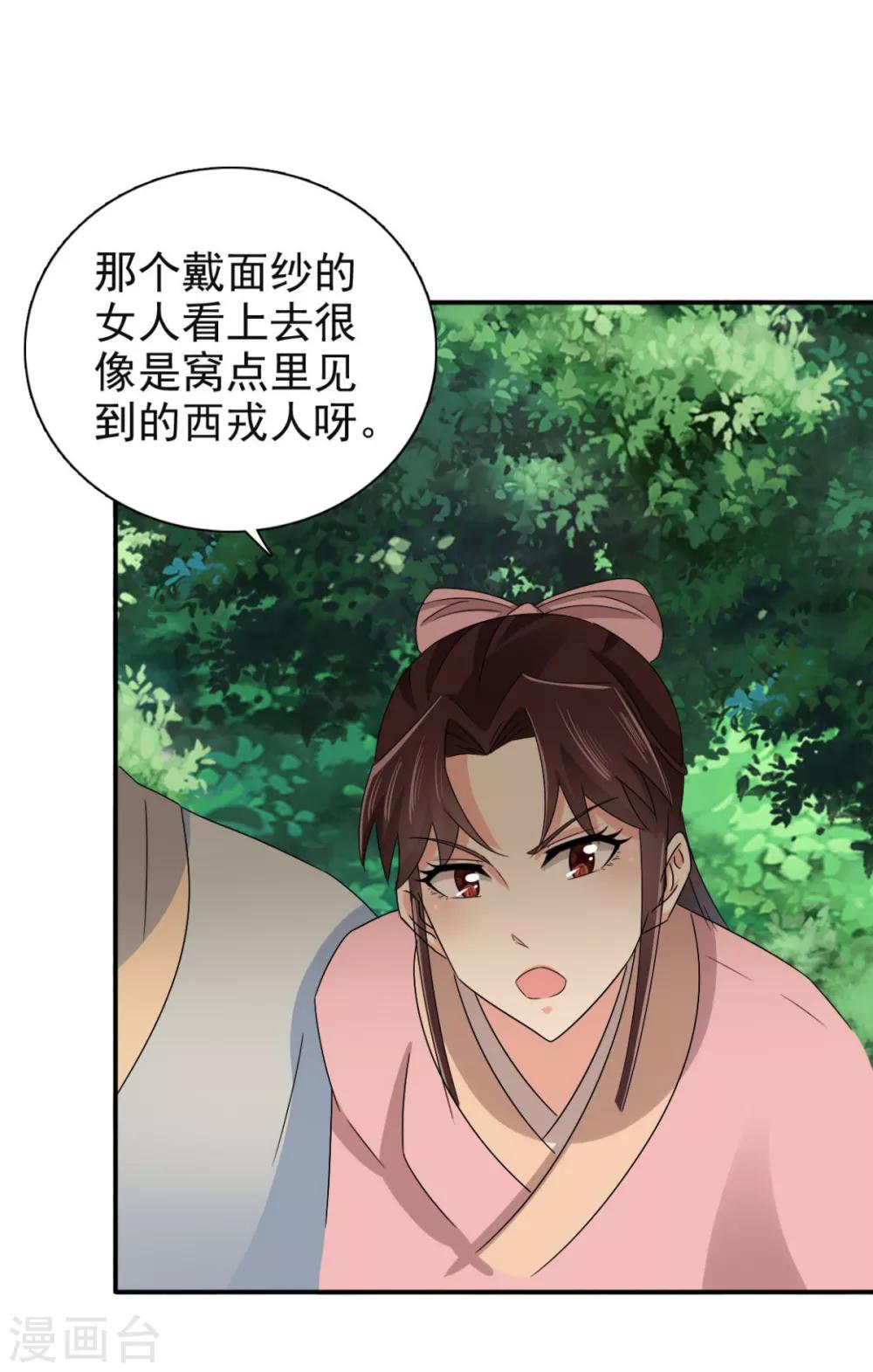 第81话 定然不是什么好人19