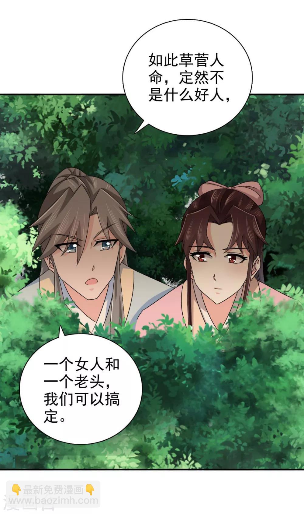 第81话 定然不是什么好人20